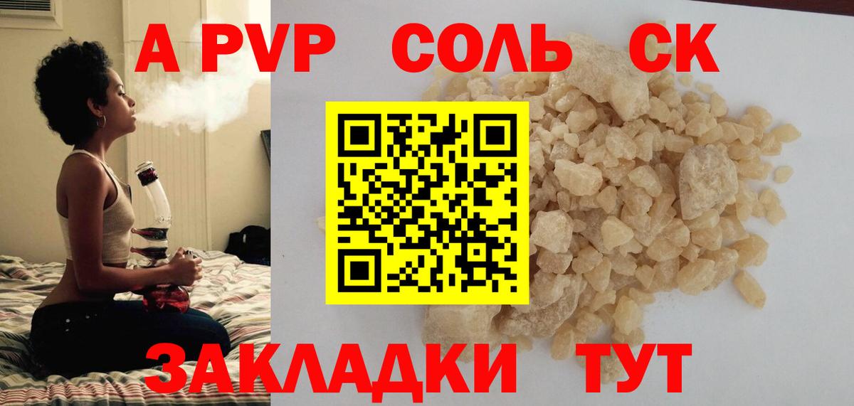 Alpha PVP крисы CK Новодвинск