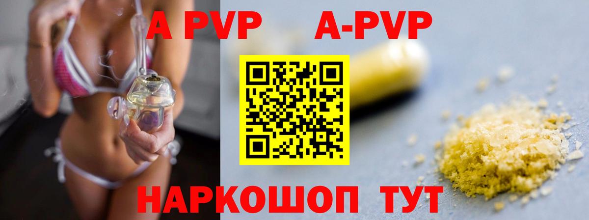 Alfa_PVP Соль  Вход с VPN  A PVP кристаллы  А ПВП  Новодвинск 