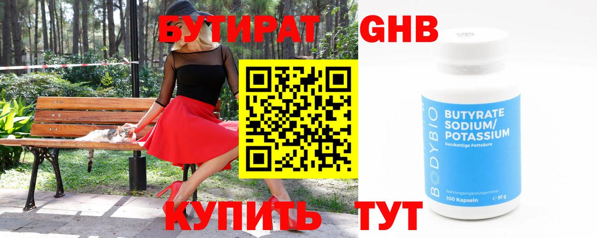 Новодвинск  Бутират 1.4BDO  Вход с VPN 