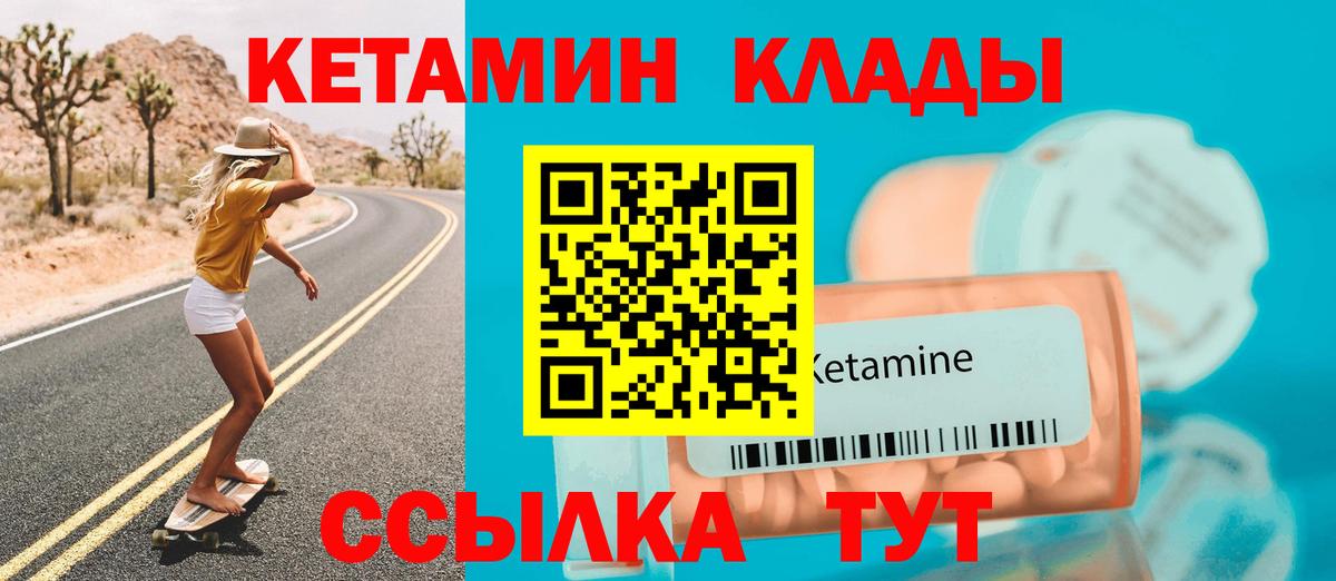 КЕТАМИН VHQ Новодвинск