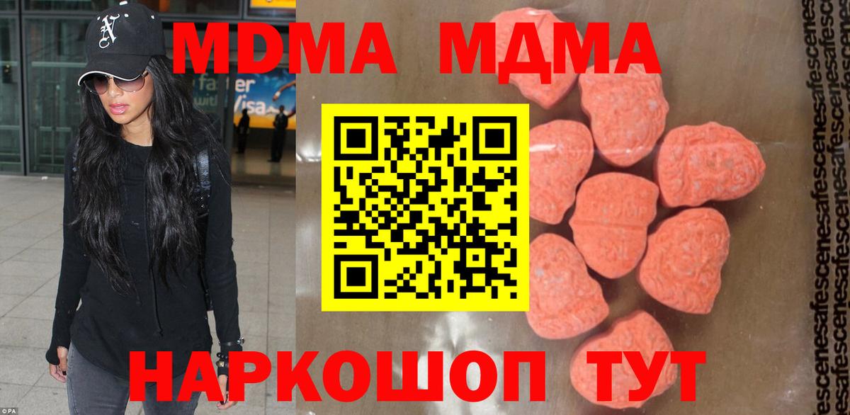 MDMA молли  Вход с VPN  МДМА  Новодвинск  МДМА Molly 
