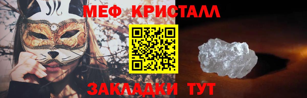 МЕФ кристаллы  МЕФ  Новодвинск  Вход с VPN 