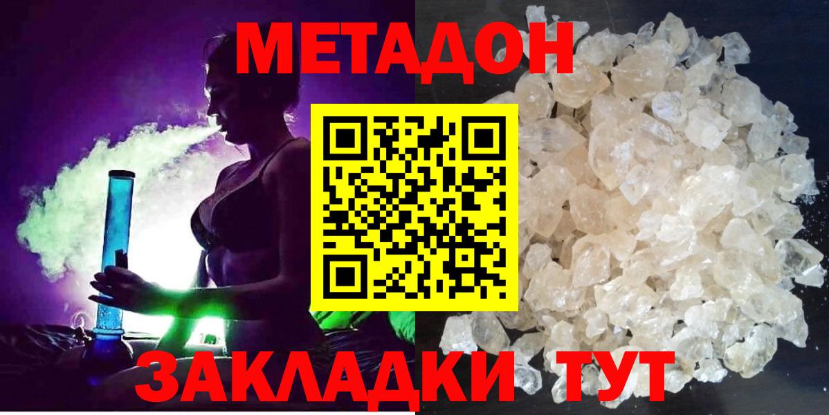 МЕТАДОН methadone  Вход с VPN  Новодвинск  Метадон кристалл 